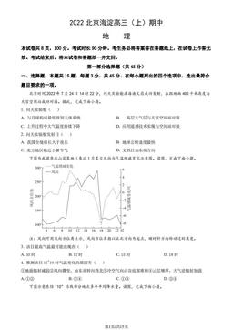2022北京海淀高三（上）期中地理（教师版）-答案