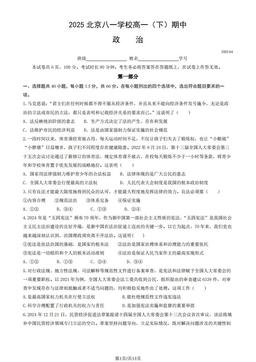 2025北京八一学校高一（下）期中政治（教师版）-答案