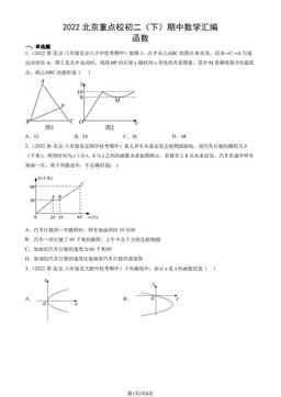 2022北京重点校初二（下）期中数学汇编：函数-答案