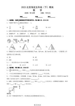 2023北京海淀五年级（下）期末数学（教师版）-答案