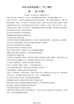 2025北京丰台高一（下）期中政治（A卷）（教师版）-答案