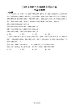 2023北京初三二模道德与法治汇编：交友的智慧-答案
