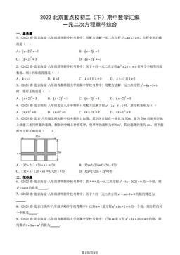 2022北京重点校初二（下）期中数学汇编：一元二次方程章节综合-答案