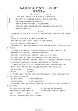 2025北京广渠门中学初一（上）期中道德与法治（教师版）-答案