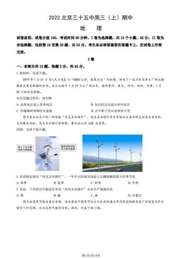 2022北京三十五中高三（上）期中地理（教师版）-答案