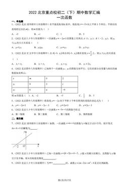 2022北京重点校初二（下）期中数学汇编：一次函数-答案