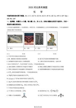 2025河北高考真题化学（教师版）-答案