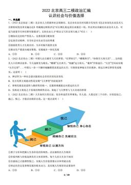 2022北京高三二模政治汇编：认识社会与价值选择-答案