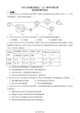 2022北京重点校高二（上）期中生物汇编：免疫调节章节综合-答案