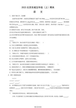 2023北京东城五年级（上）期末语文（教师版）-答案