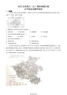 2022北京高三（上）期末地理汇编： 大气的运动章节综合-答案