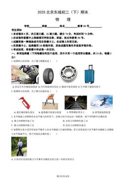 2025北京东城初二（下）期末物理（教师版）-答案