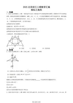 2025北京初三二模数学汇编：相似三角形-答案