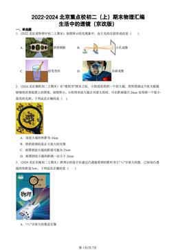 2022-2024北京重点校初二（上）期末物理汇编：生活中的透镜（京改版）-答案