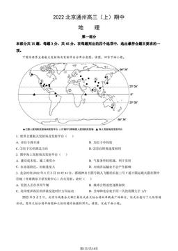 2022北京通州高三（上）期中地理（教师版）-答案
