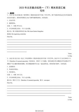 2023年北京重点校高一（下）期末英语汇编：写作-答案