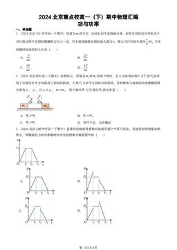 2024北京重点校高一（下）期中物理汇编：功与功率-答案