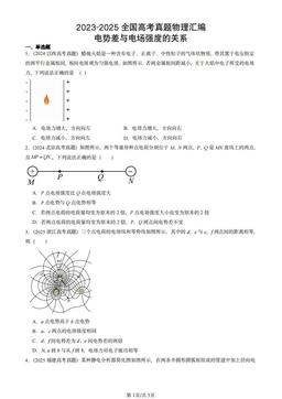 2023-2025全国高考真题物理汇编：电势差与电场强度的关系-答案