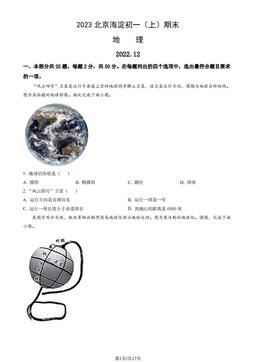 2023北京海淀初一（上）期末地理（教师版）-答案