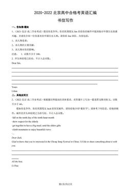 2020-2022北京高中合格考英语汇编：书信写作-答案