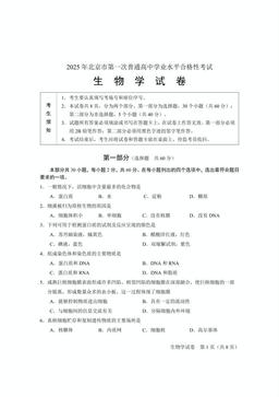 2025北京高中合格考生物（第一次）-答案