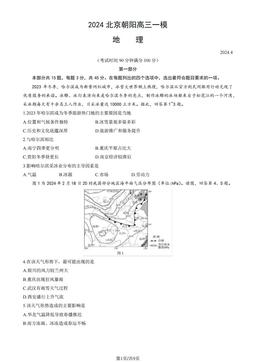 2024北京朝阳高三一模地理（教师版）-答案