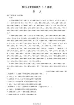 2023北京丰台高二（上）期末语文（教师版）-答案