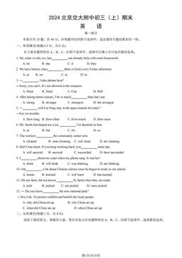 2024北京交大附中初三（上）期末英语（教师版）-答案