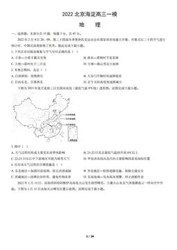 2022北京海淀高三一模地理（教师版）-答案