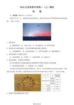 2026北京育英中学高一（上）期末地理（教师版）-答案