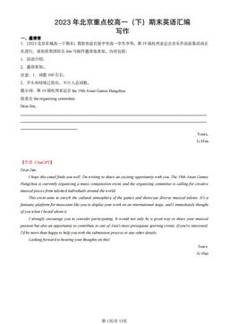 【chatGPT版】2023年北京重点校高一（下）期末英语汇编：写作-答案