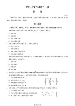 2025北京西城高三一模物理（教师版）-答案