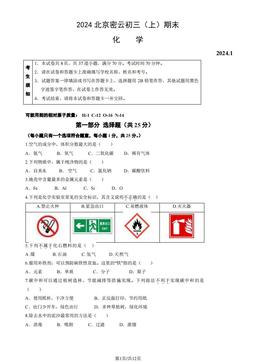 2024北京密云初三（上）期末化学（教师版）-答案