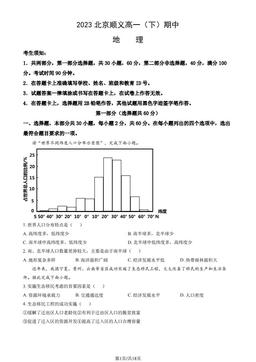 2023北京顺义高一（下）期中地理（教师版）-答案