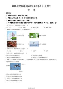 2022北京宣武外国语实验学校初二（上）期中物理（教师版）-答案