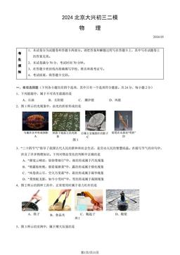 2024北京大兴初三二模物理（教师版）-答案