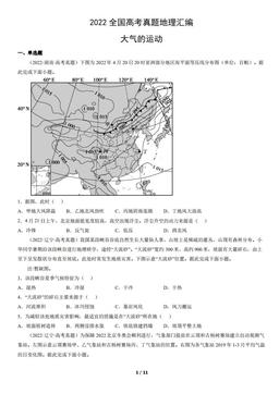 2022全国高考真题地理汇编：大气的运动-答案