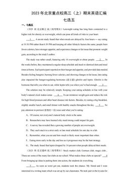 2023年北京重点校高三（上）期末英语汇编：七选五-答案