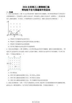 2024北京高三二模物理汇编：带电粒子在匀强磁场中的运动-答案