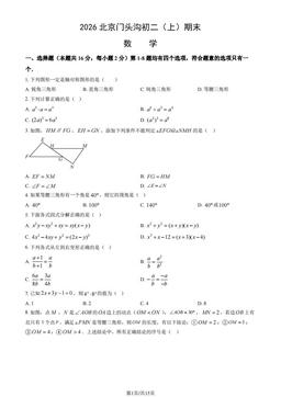 2026北京门头沟初二（上）期末数学（教师版）-答案