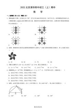 2022北京清华附中初三（上）期中数学（教师版）-答案