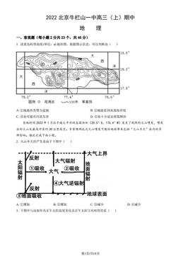 2022北京牛栏山一中高三（上）期中地理（教师版）-答案