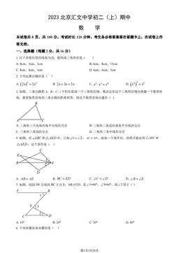 2023北京汇文中学初二（上）期中数学（教师版）-答案