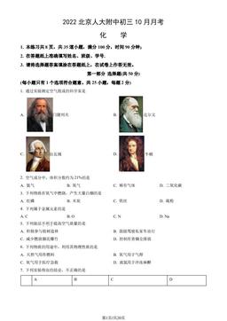 2022北京人大附中初三10月月考化学（教师版）-答案