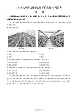 2022北京海淀进修实验学校高三12月月考地理（教师版）-答案