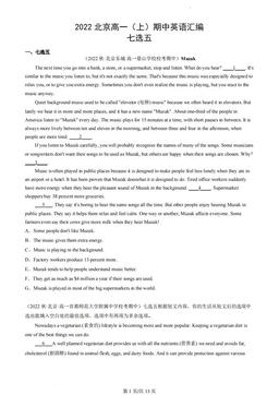 2022北京高一（上）期中英语汇编：七选五-答案
