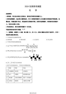 2024甘肃高考真题化学（教师版）-答案