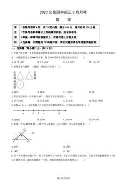 2023北京四中初三3月月考数学（教师版）-答案