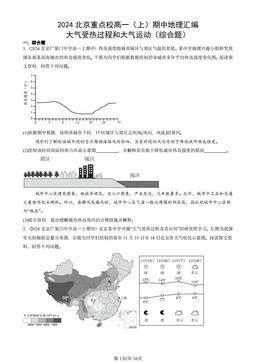 2024北京重点校高一（上）期中地理汇编：大气受热过程和大气运动（综合题）-答案