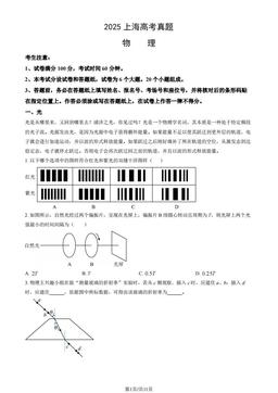 2025上海高考真题物理（教师版）-答案